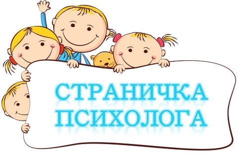 Советы психолога